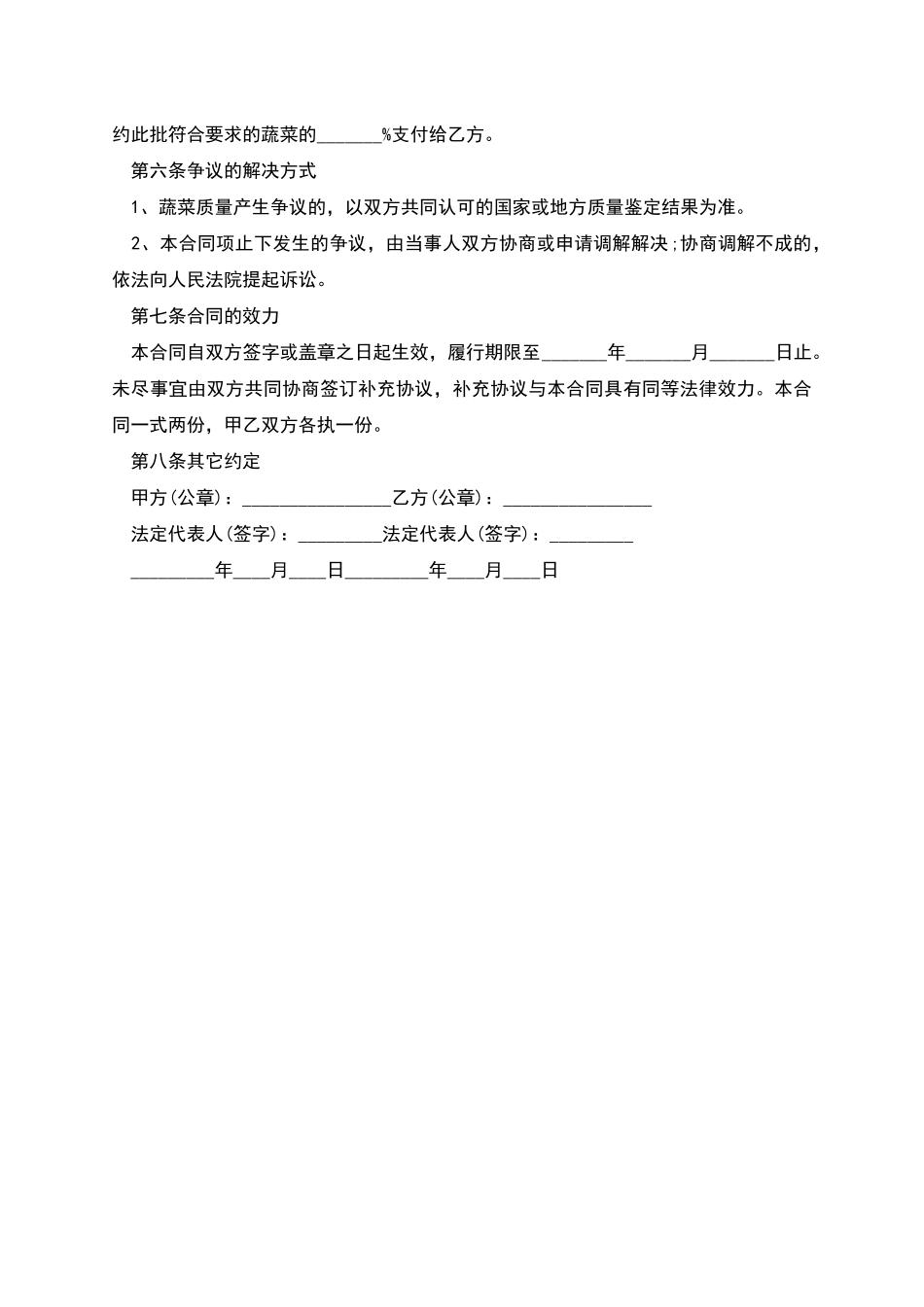 蛋黄果买卖合同范本_第2页