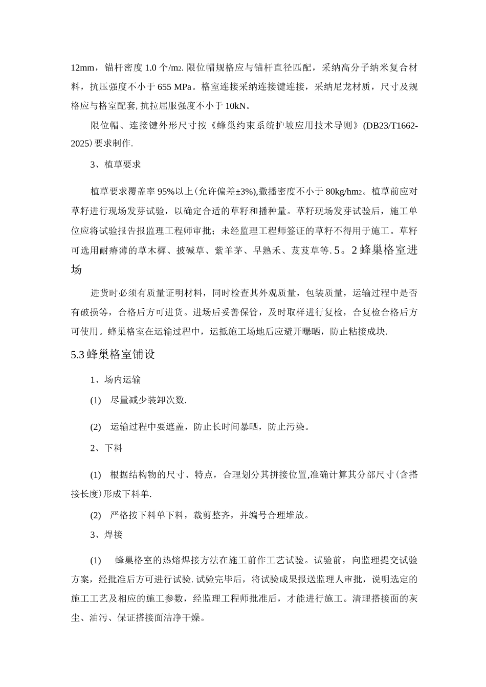 蜂巢格室防护施工方案_第3页