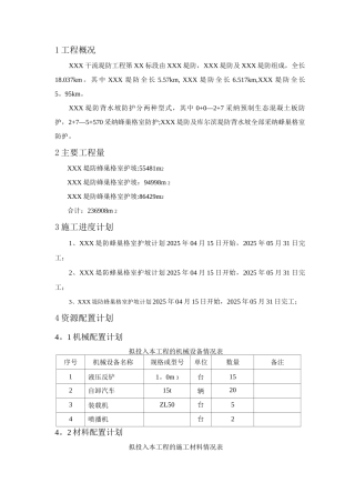 蜂巢格室防护施工方案
