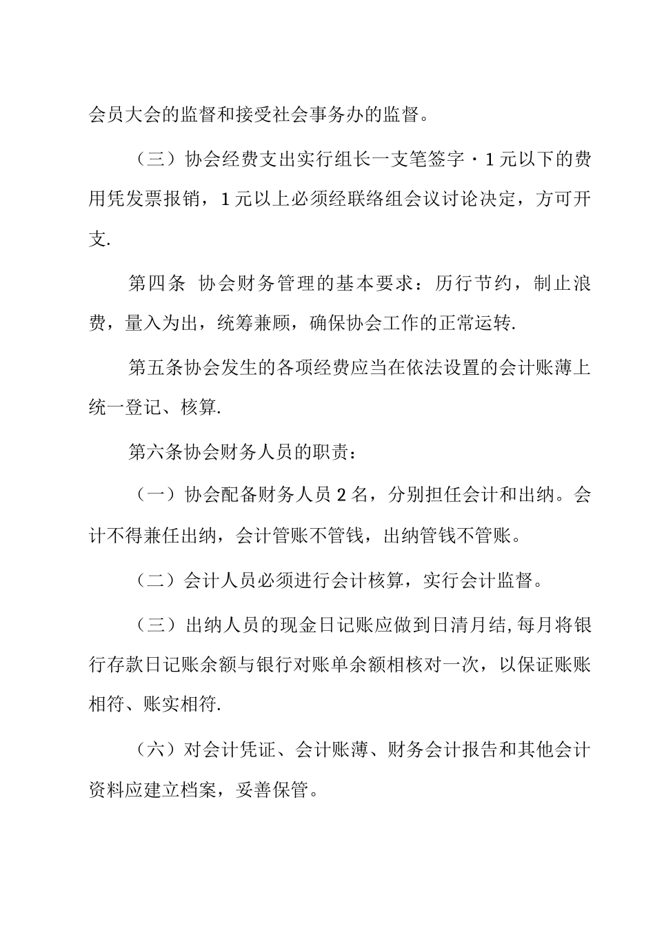 蜂岩镇道教联络组财务管理制度_第2页