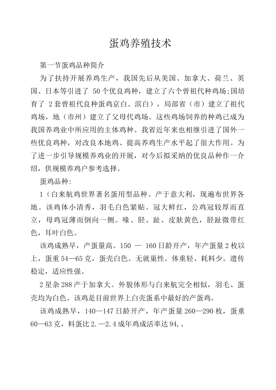 蛋鸡养殖技术培训_第1页