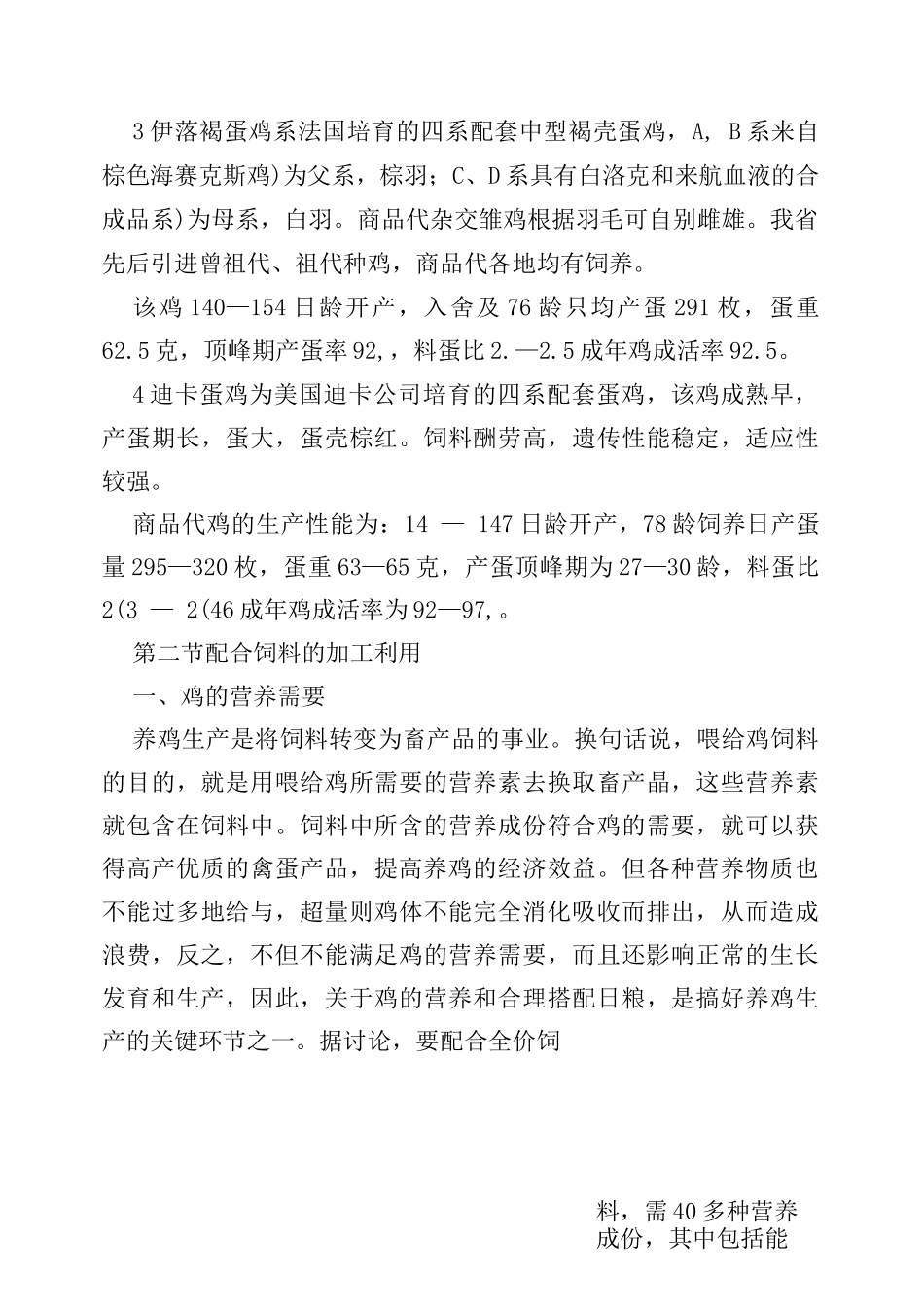 蛋鸡养殖技术培训_第2页
