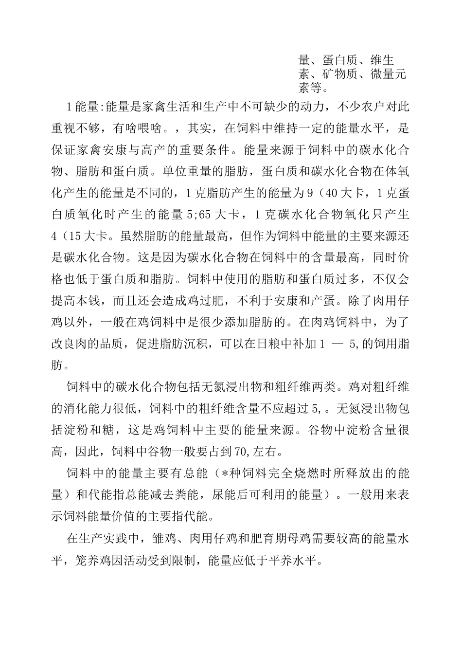 蛋鸡养殖技术培训_第3页