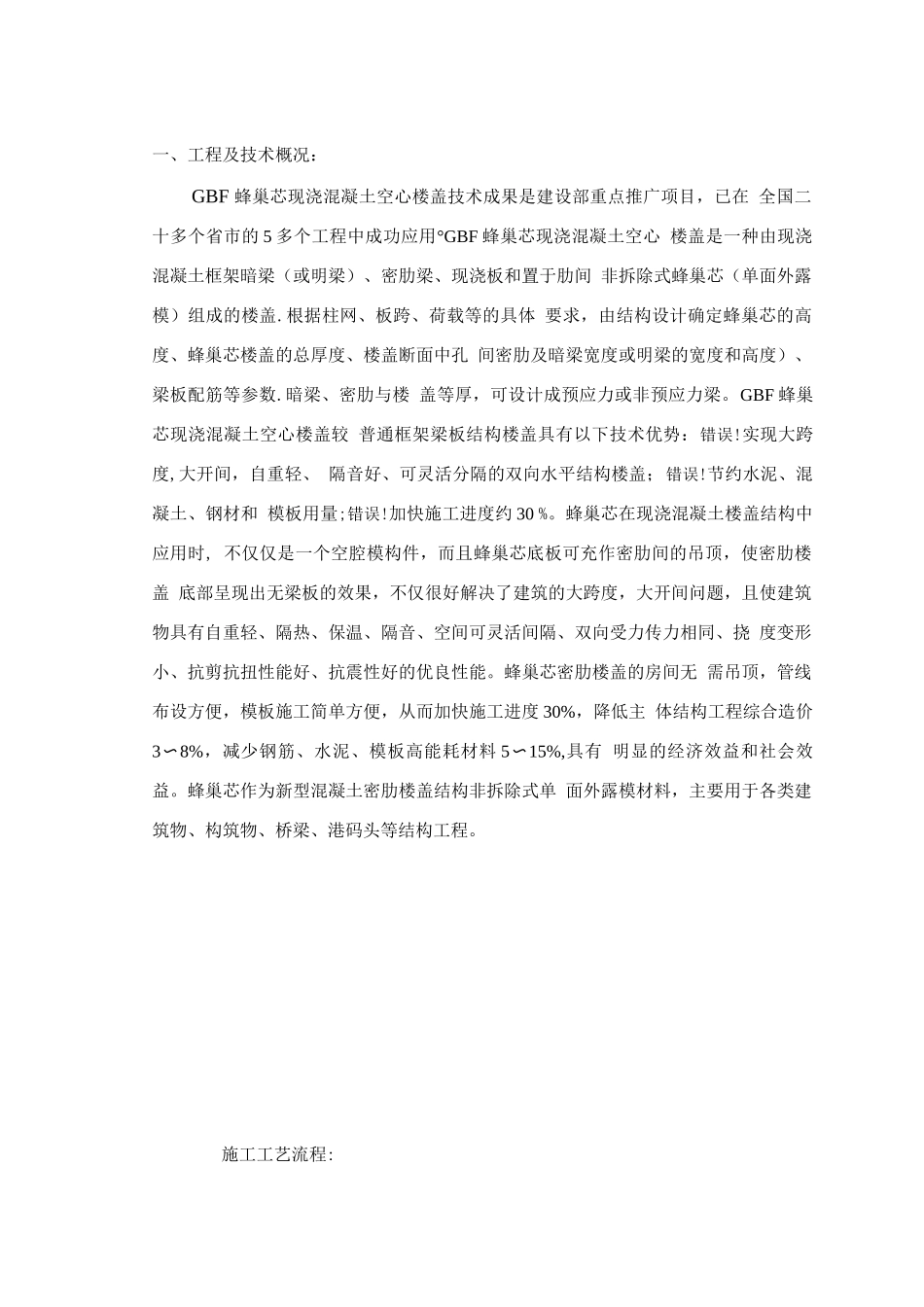 蜂巢芯现浇空心楼盖施工方案_第2页