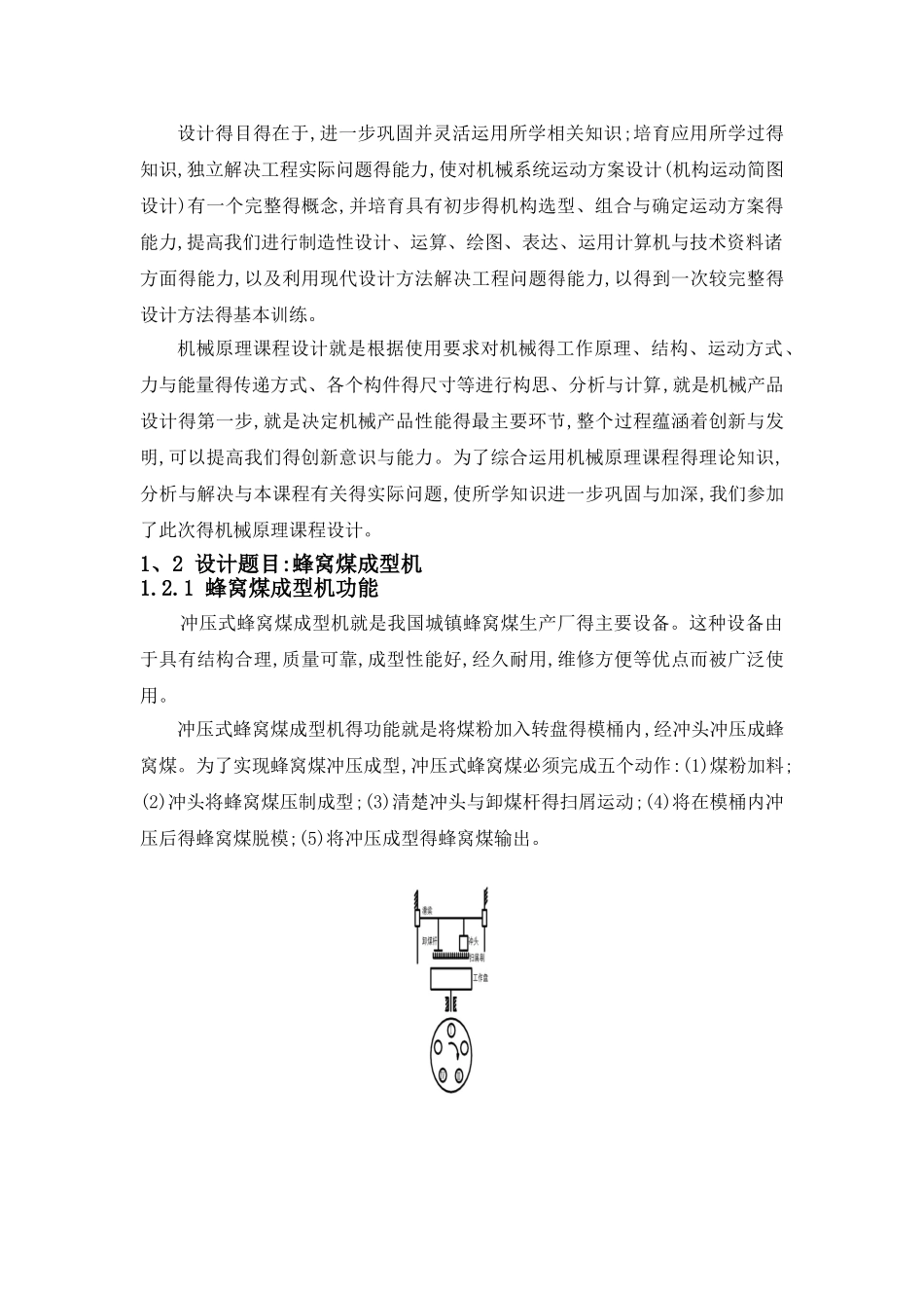 蜂窝煤成型机的设计课程设计_第3页