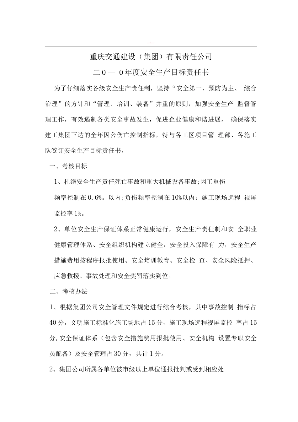蛮金路安全施工方案_第1页
