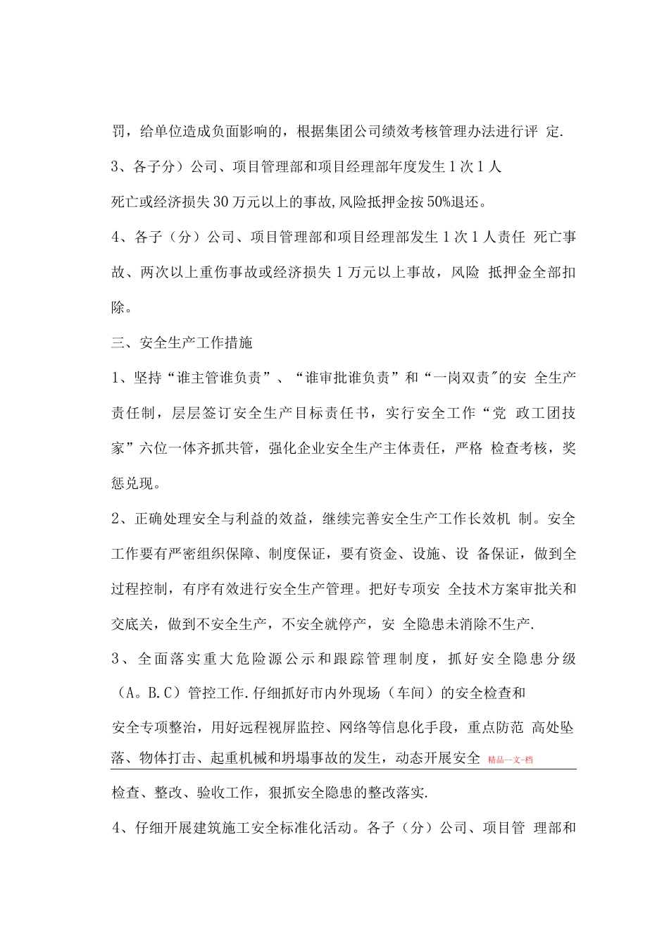 蛮金路安全施工方案_第2页