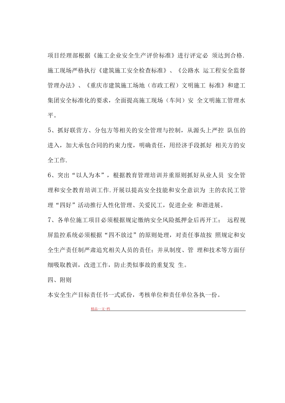 蛮金路安全施工方案_第3页