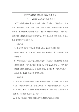 蛮金路安全施工方案