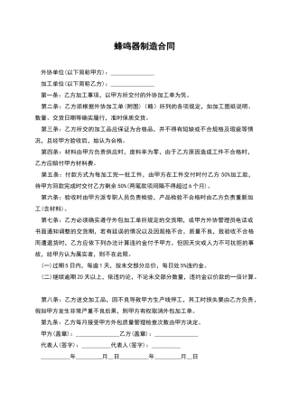 蜂鸣器制造合同