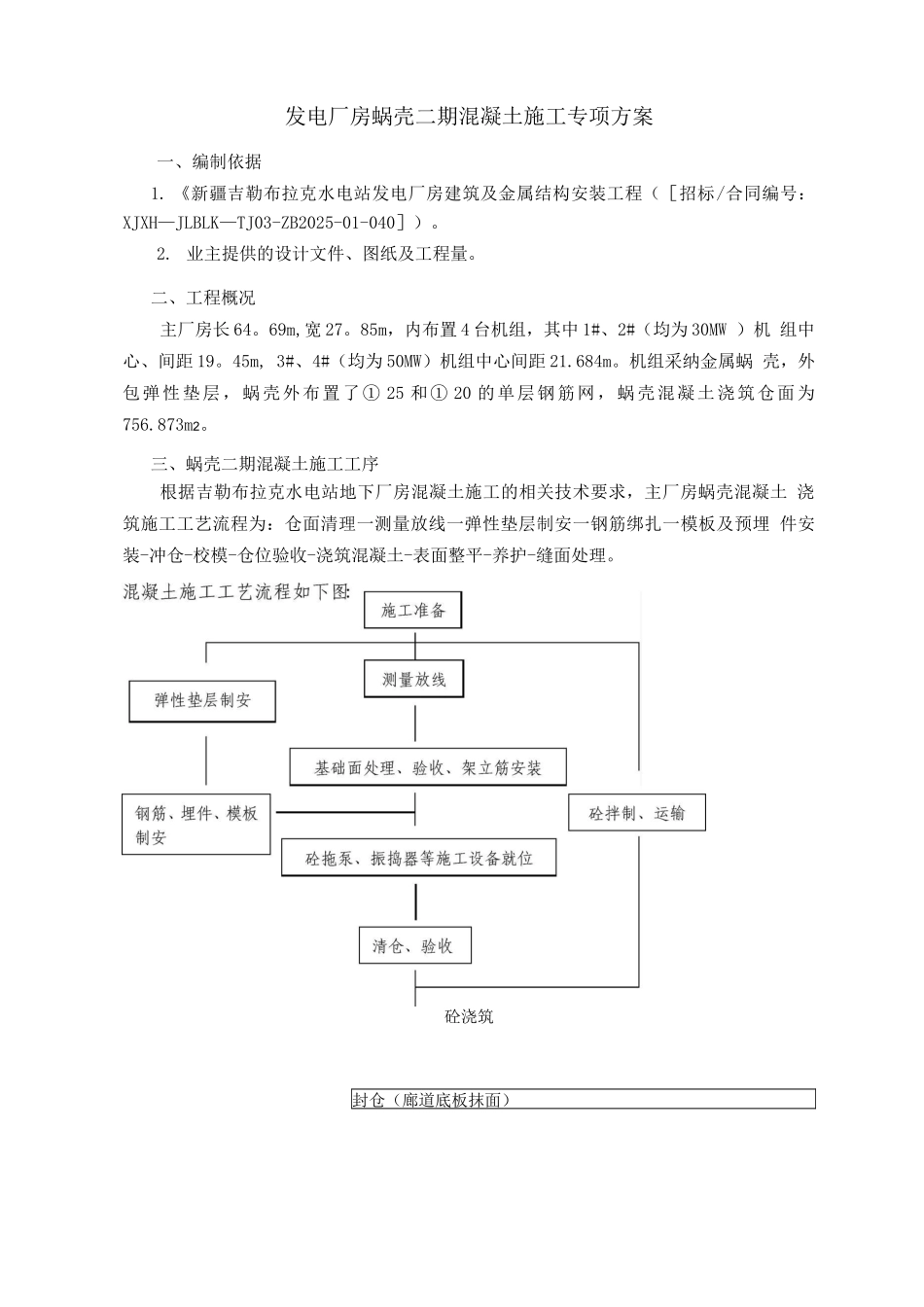 蜗壳施工方案_第1页