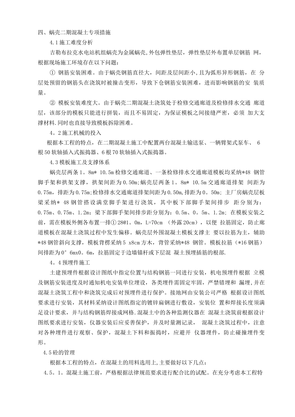 蜗壳施工方案_第2页