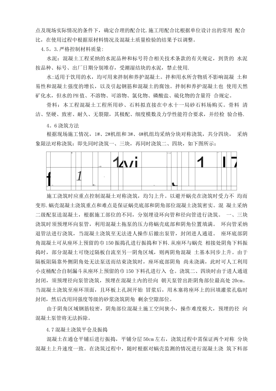 蜗壳施工方案_第3页