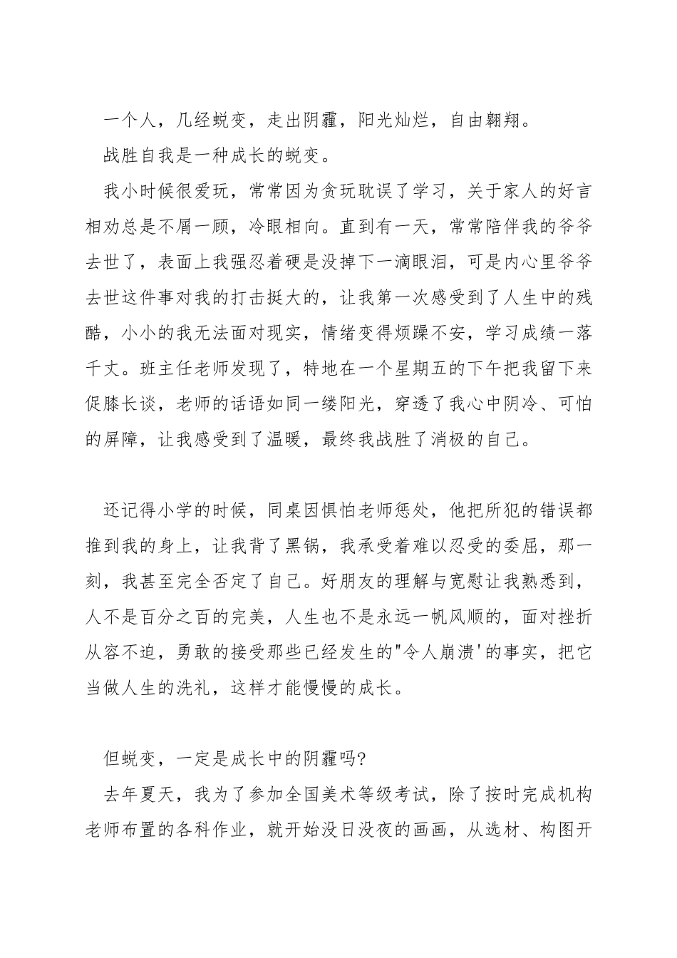 蜕变后的成长演讲稿_第3页