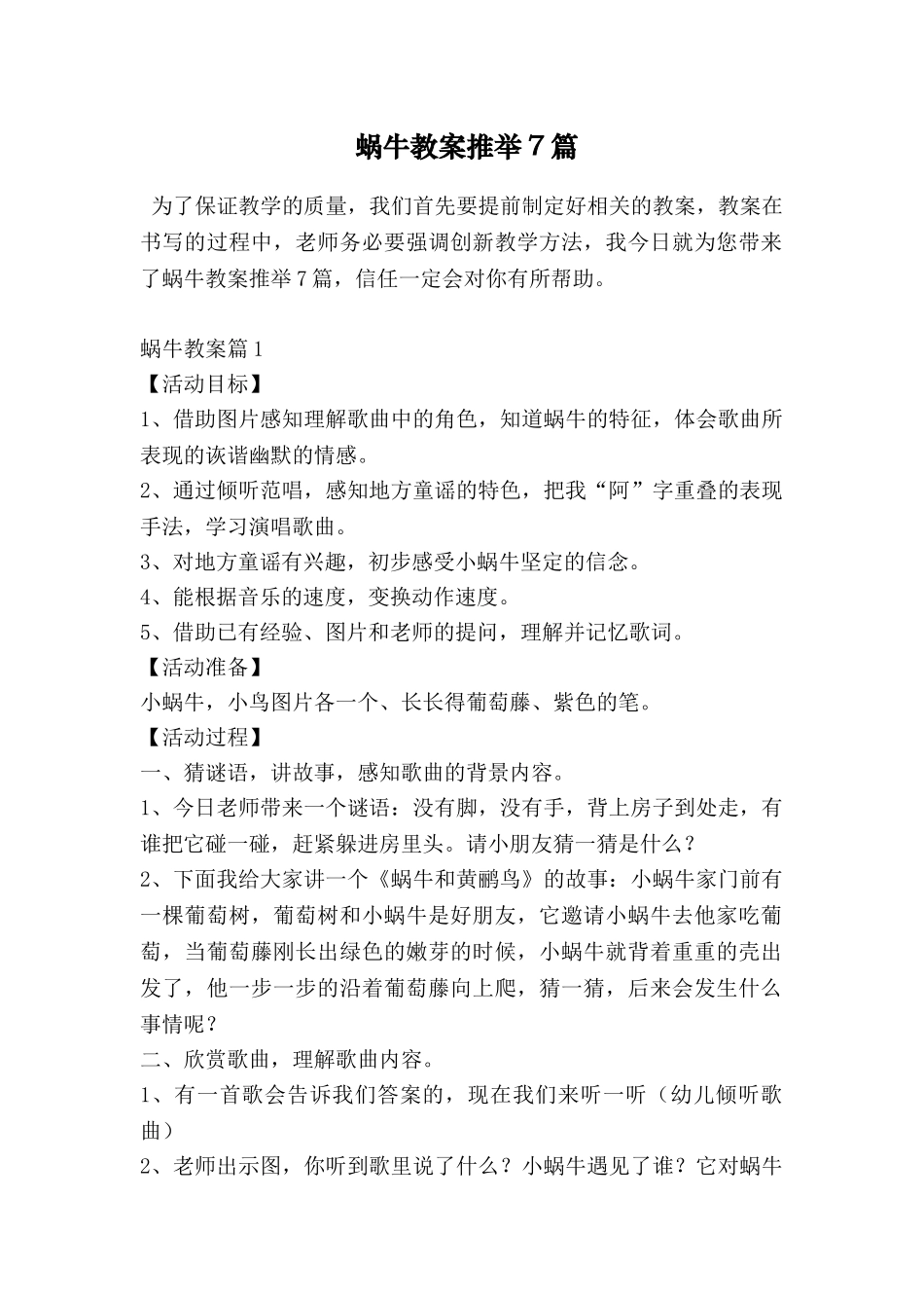 蜗牛教案推荐7篇_第1页