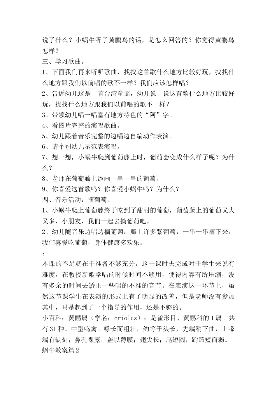 蜗牛教案推荐7篇_第2页