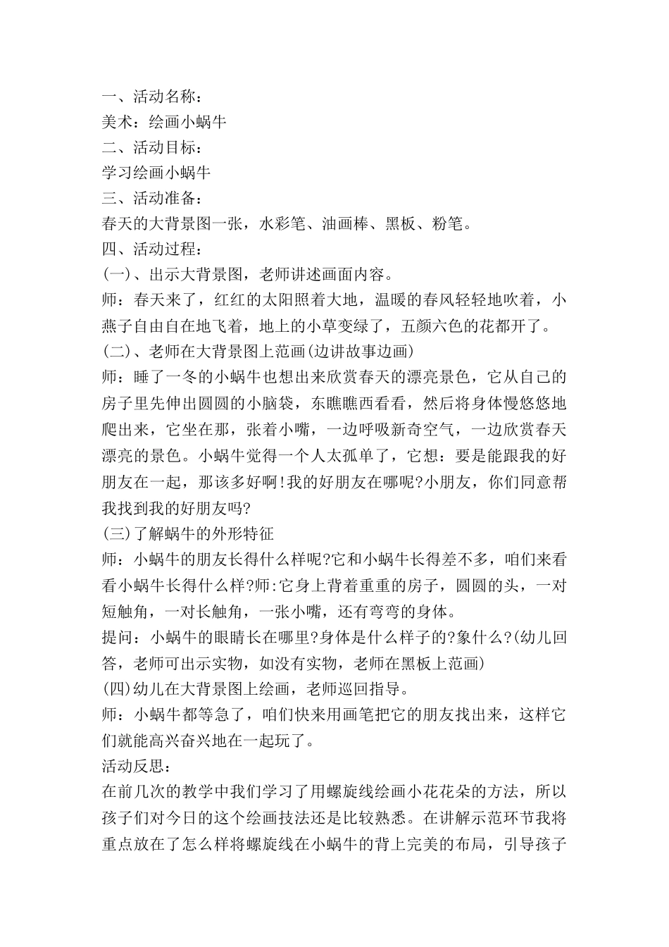 蜗牛教案推荐7篇_第3页