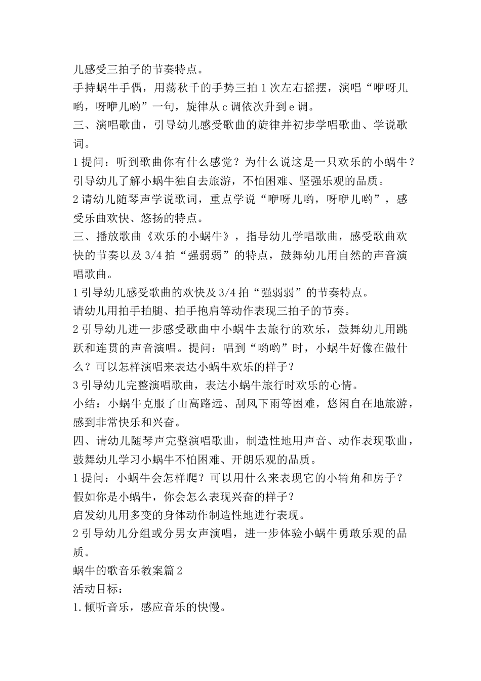 蜗牛的歌音乐教案5篇_第2页