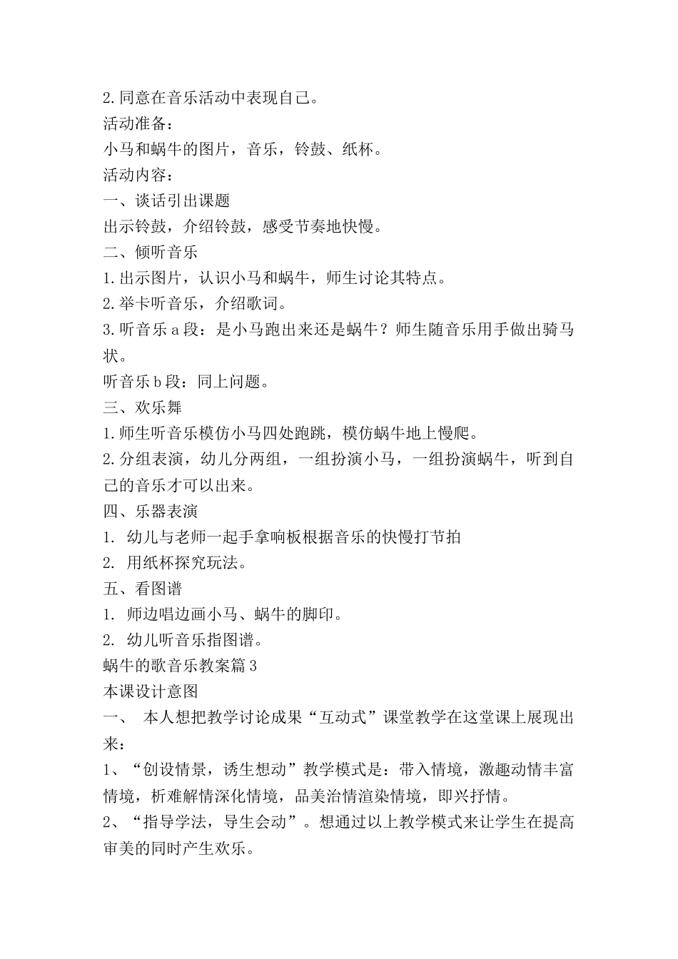 蜗牛的歌音乐教案5篇_第3页