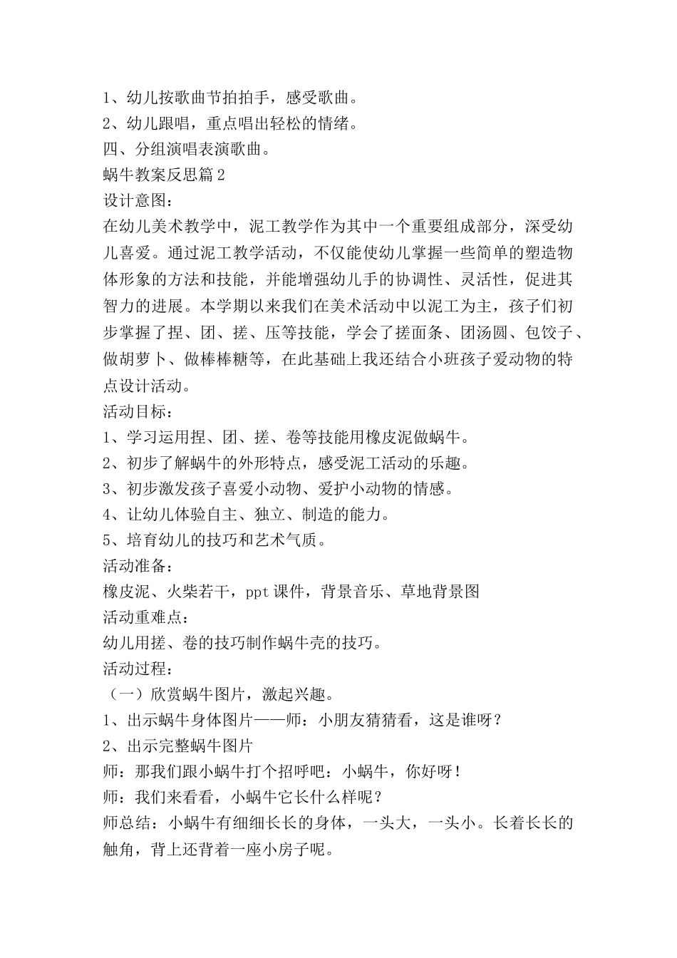 蜗牛教案反思6篇_第2页