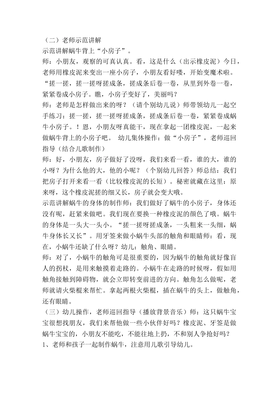 蜗牛教案反思6篇_第3页