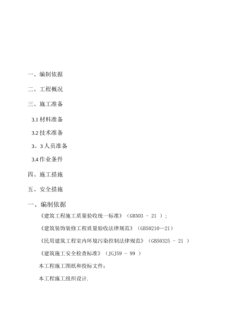 蜘蛛人施工方案