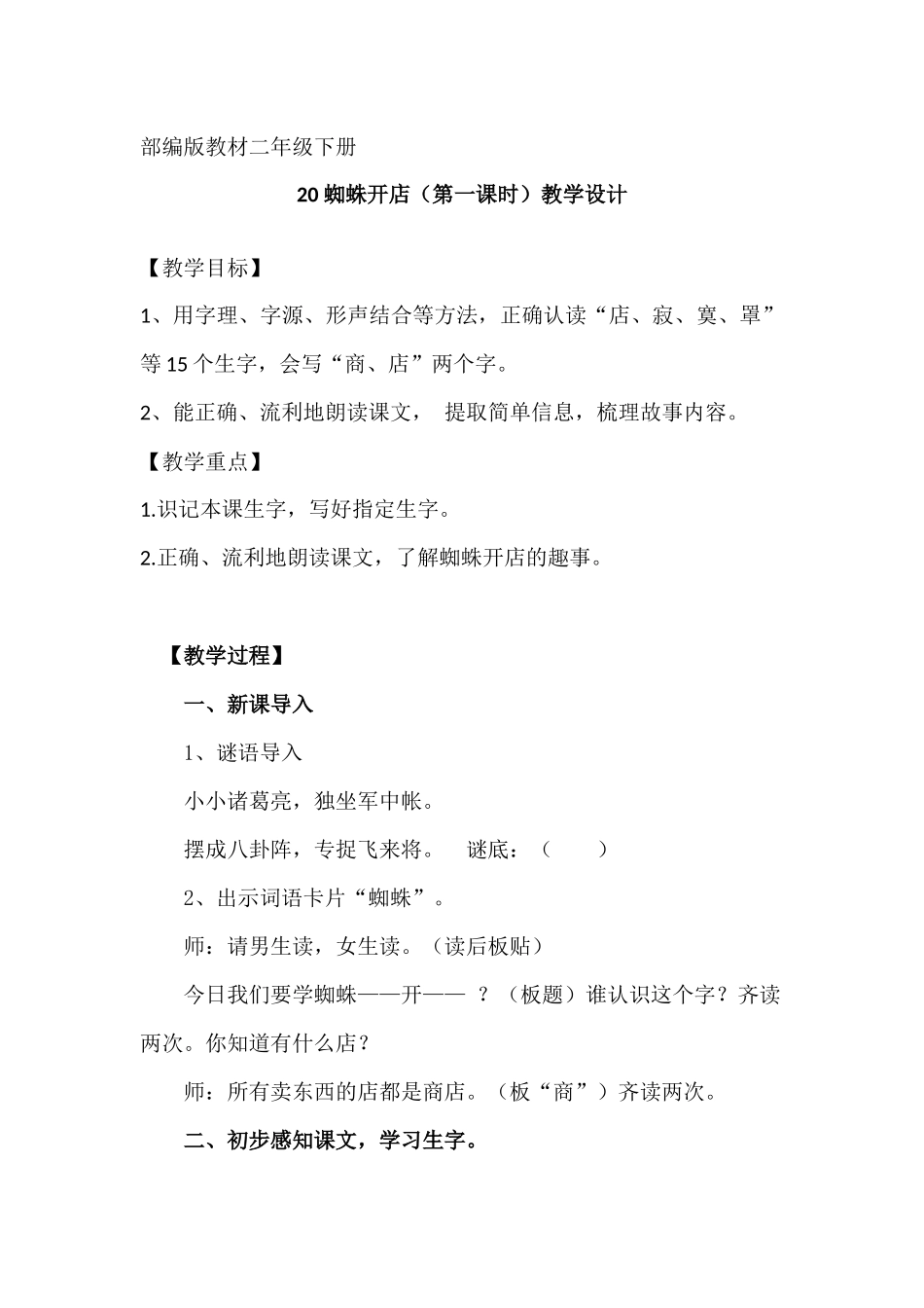 蜘蛛开店教案 _第1页