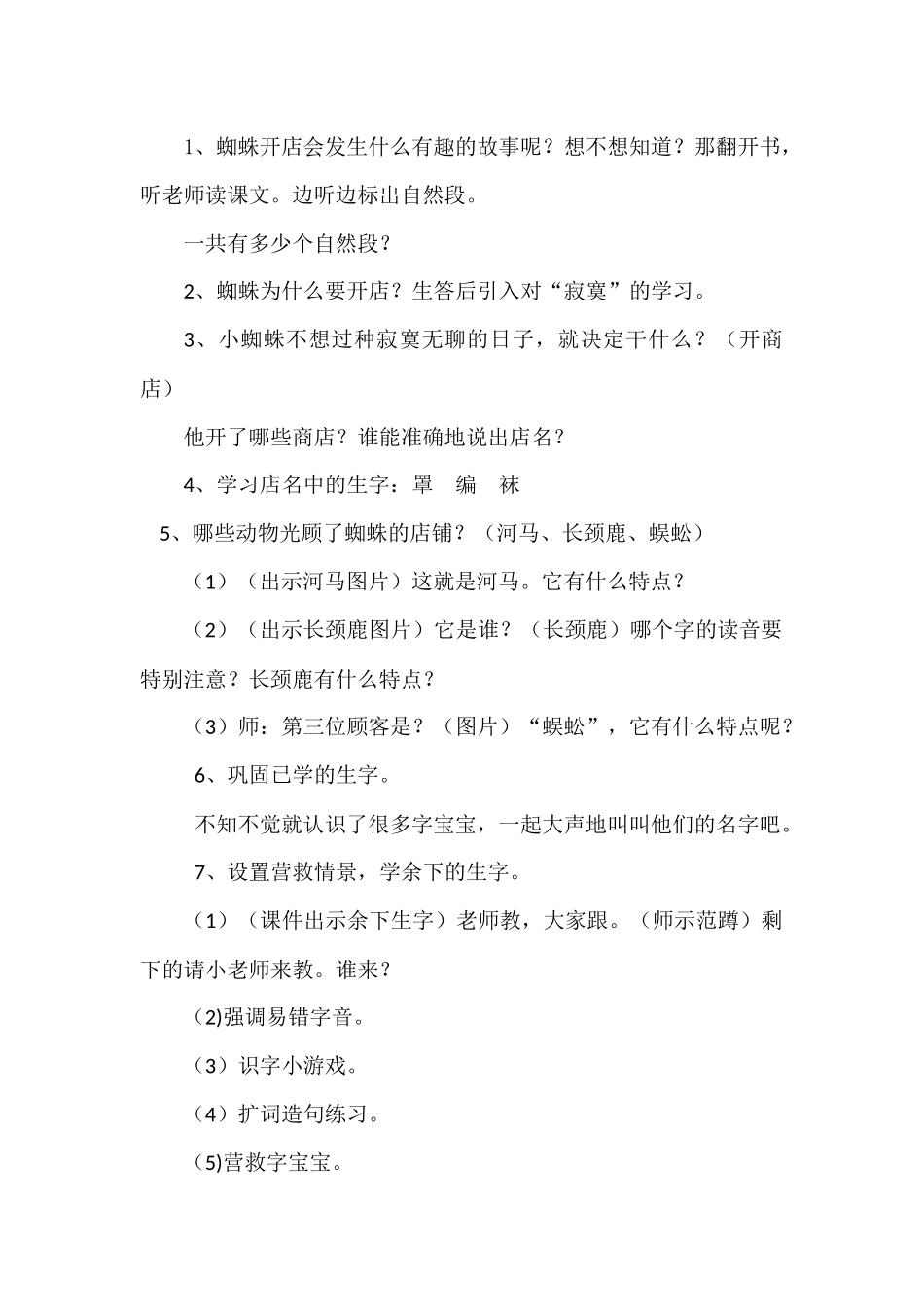 蜘蛛开店教案 _第2页