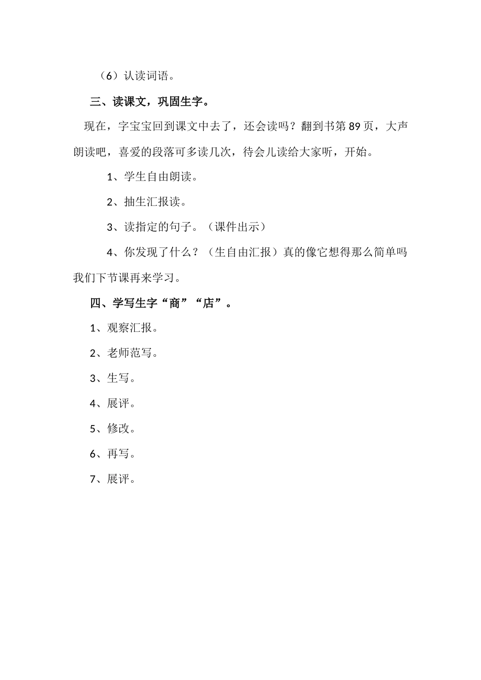 蜘蛛开店教案 _第3页