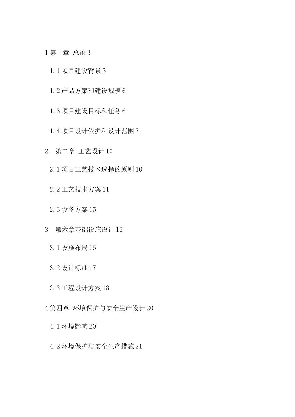 蜜柚种植基地新建项目可行性研究报告_第1页