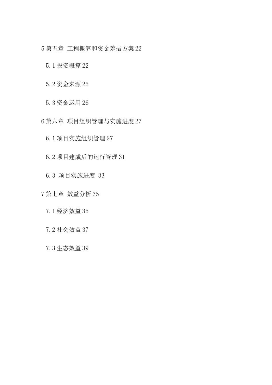 蜜柚种植基地新建项目可行性研究报告_第2页