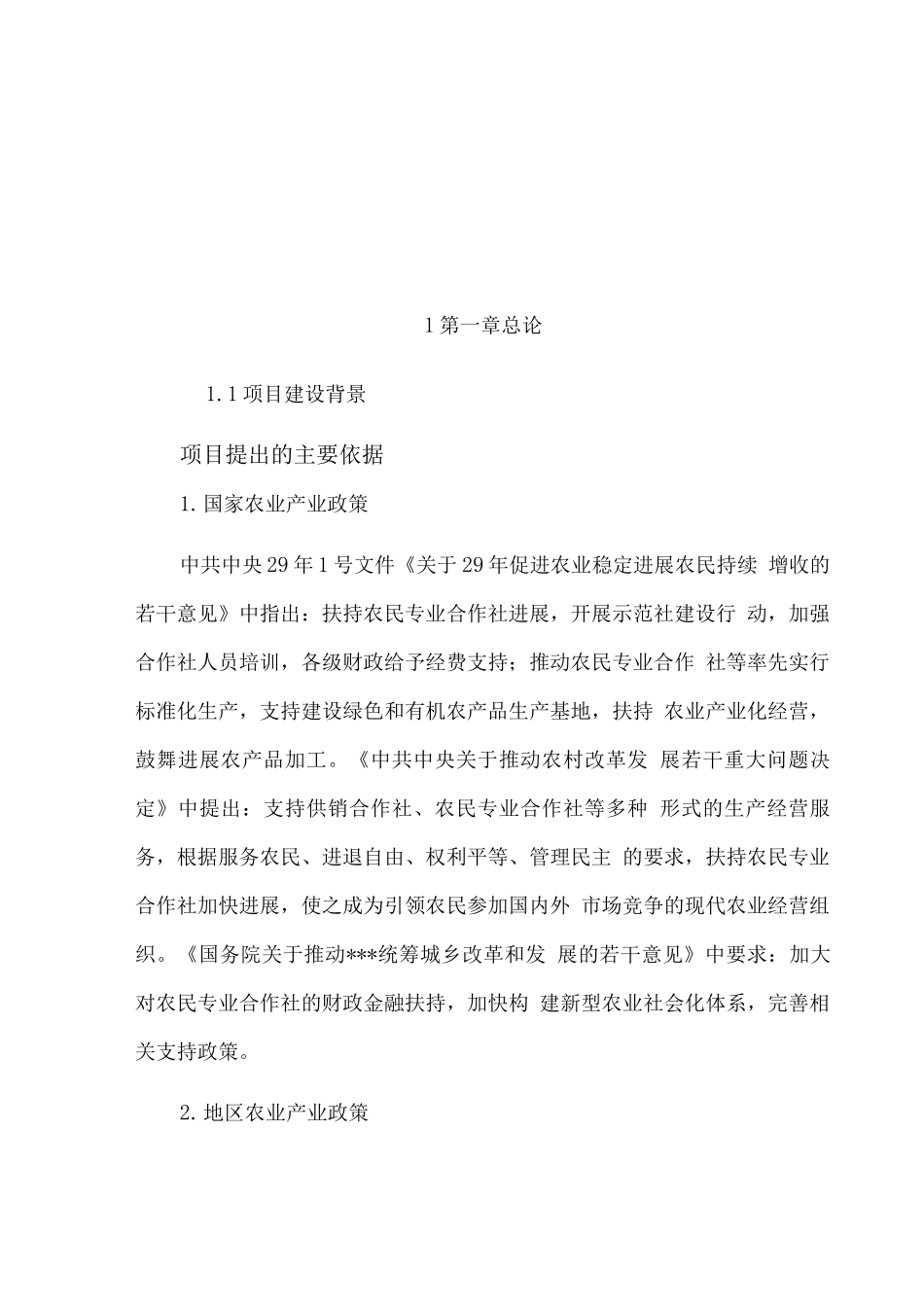 蜜柚种植基地新建项目可行性研究报告_第3页