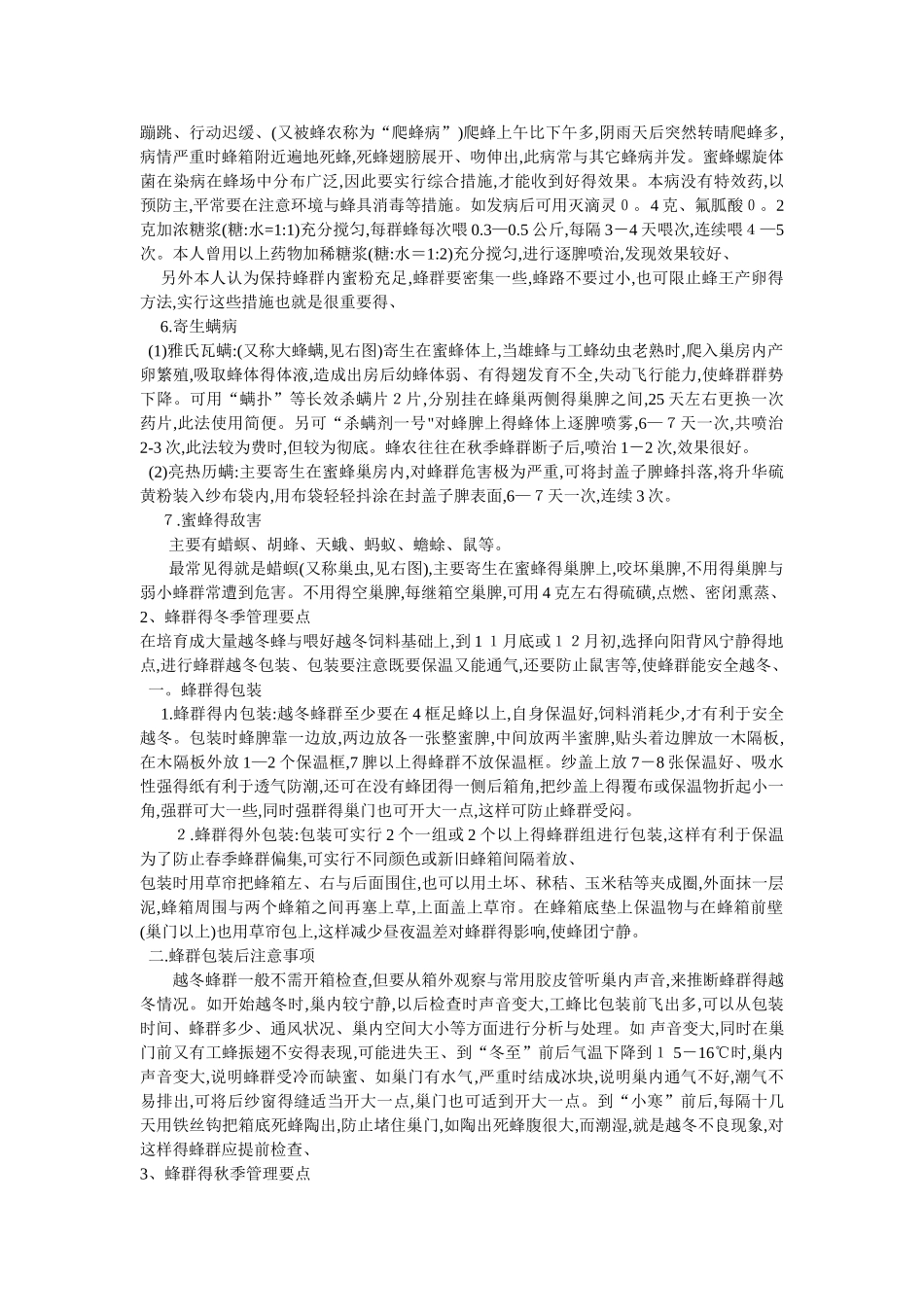 蜜蜂养殖技术_第2页