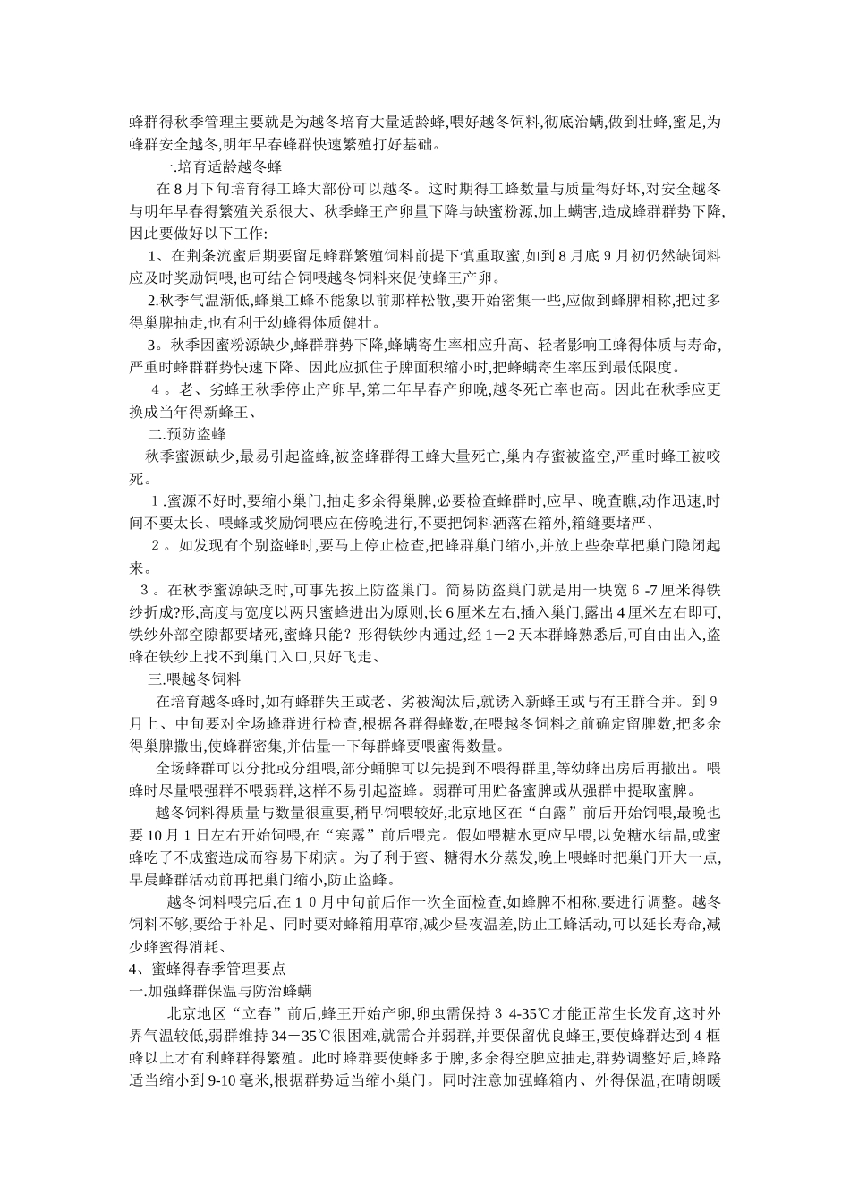 蜜蜂养殖技术_第3页