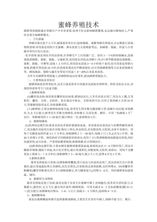 蜜蜂养殖技术