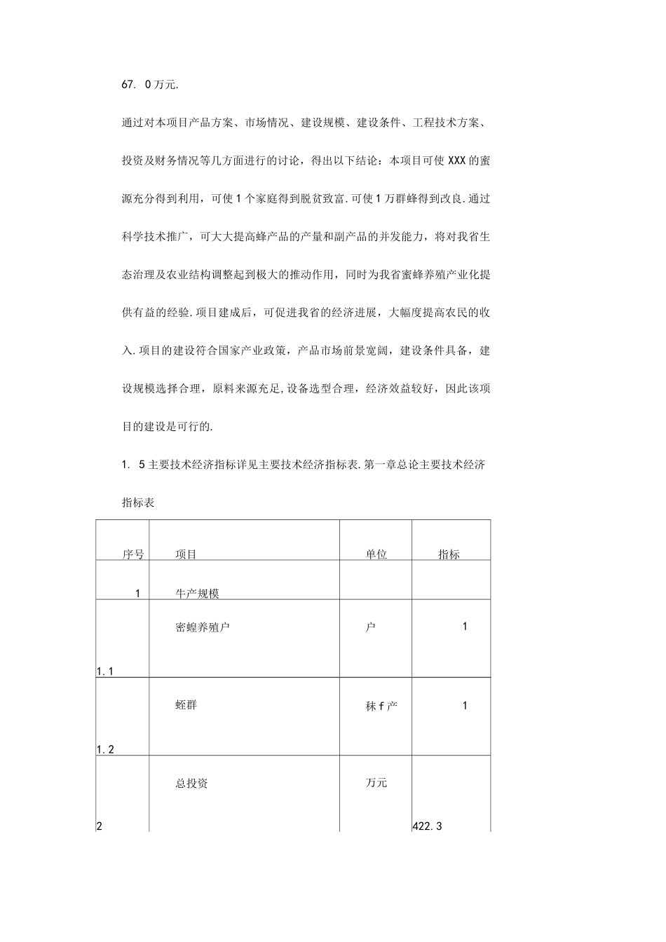 蜜蜂项目可行性实施实施计划书_第3页