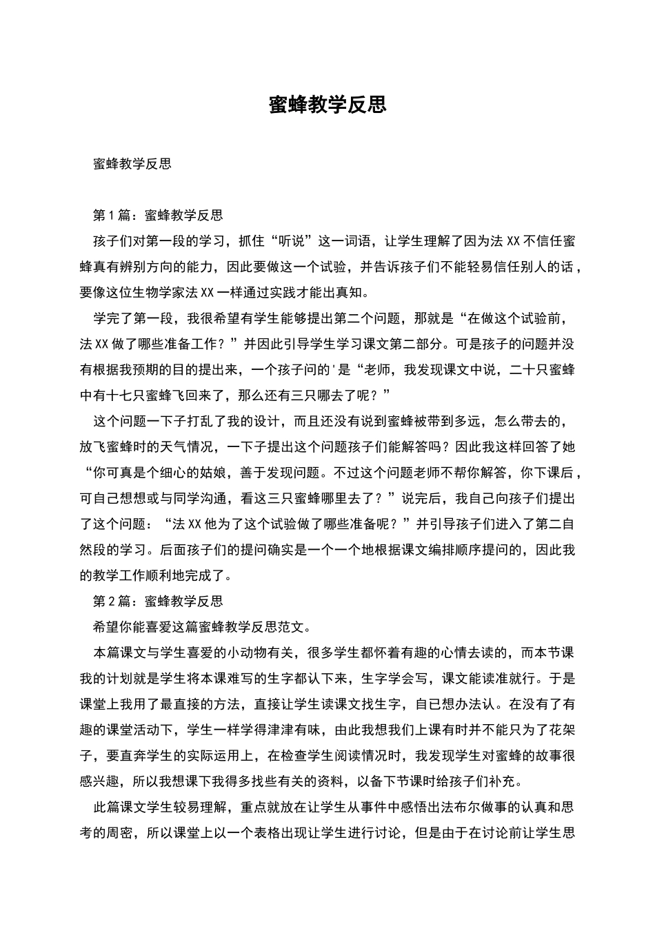 蜜蜂教学反思_第1页