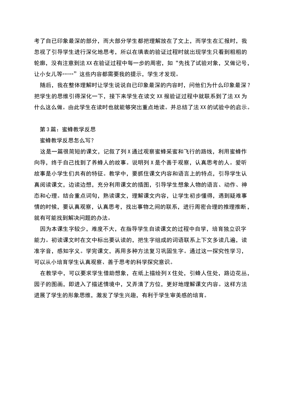 蜜蜂教学反思_第2页