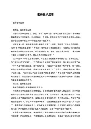 蜜蜂教学反思