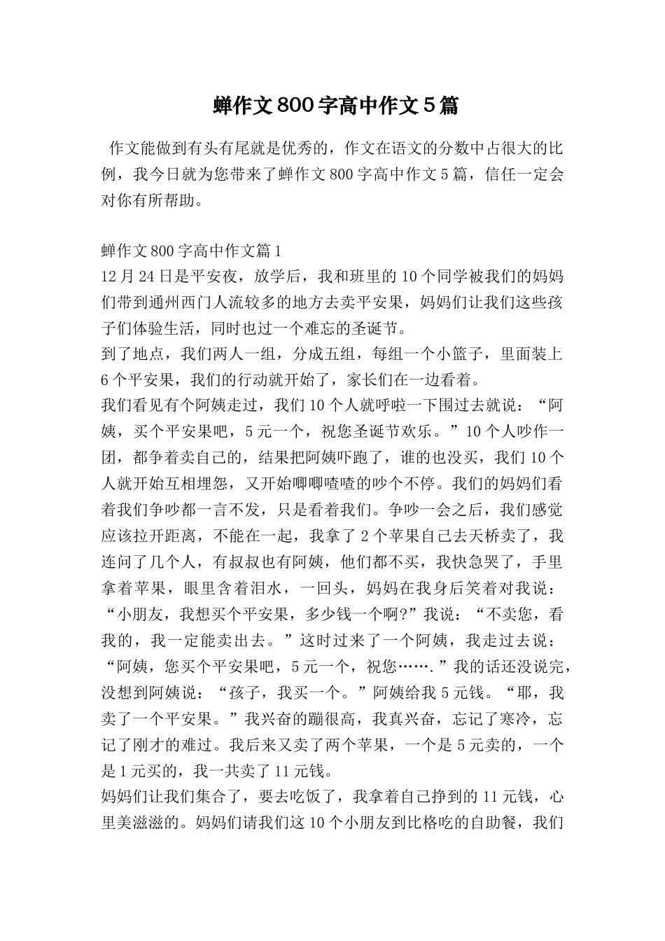 蝉作文800字高中作文5篇_第1页