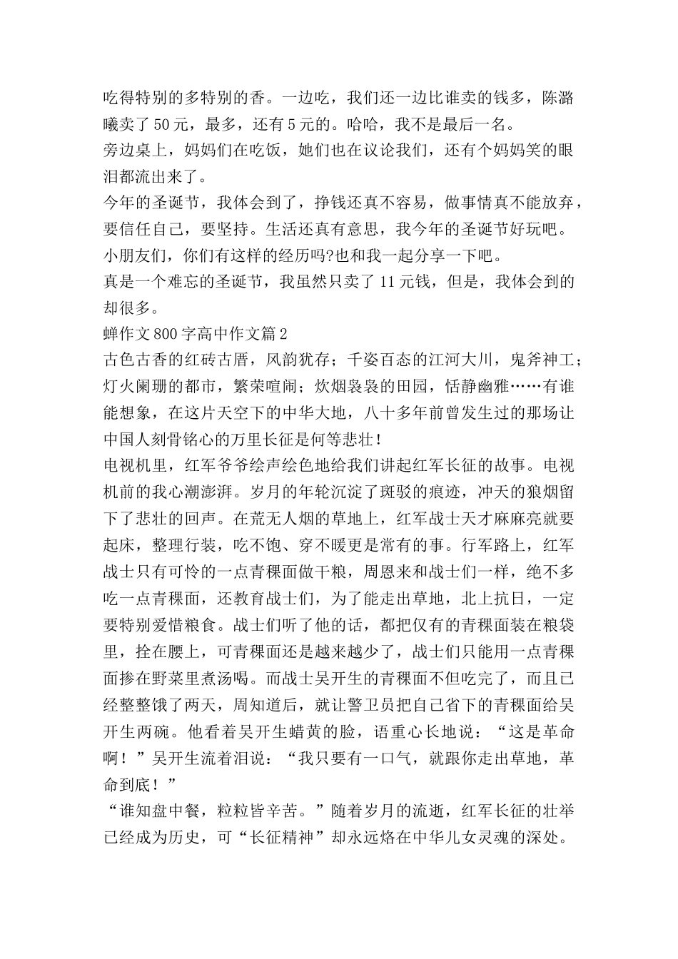 蝉作文800字高中作文5篇_第2页