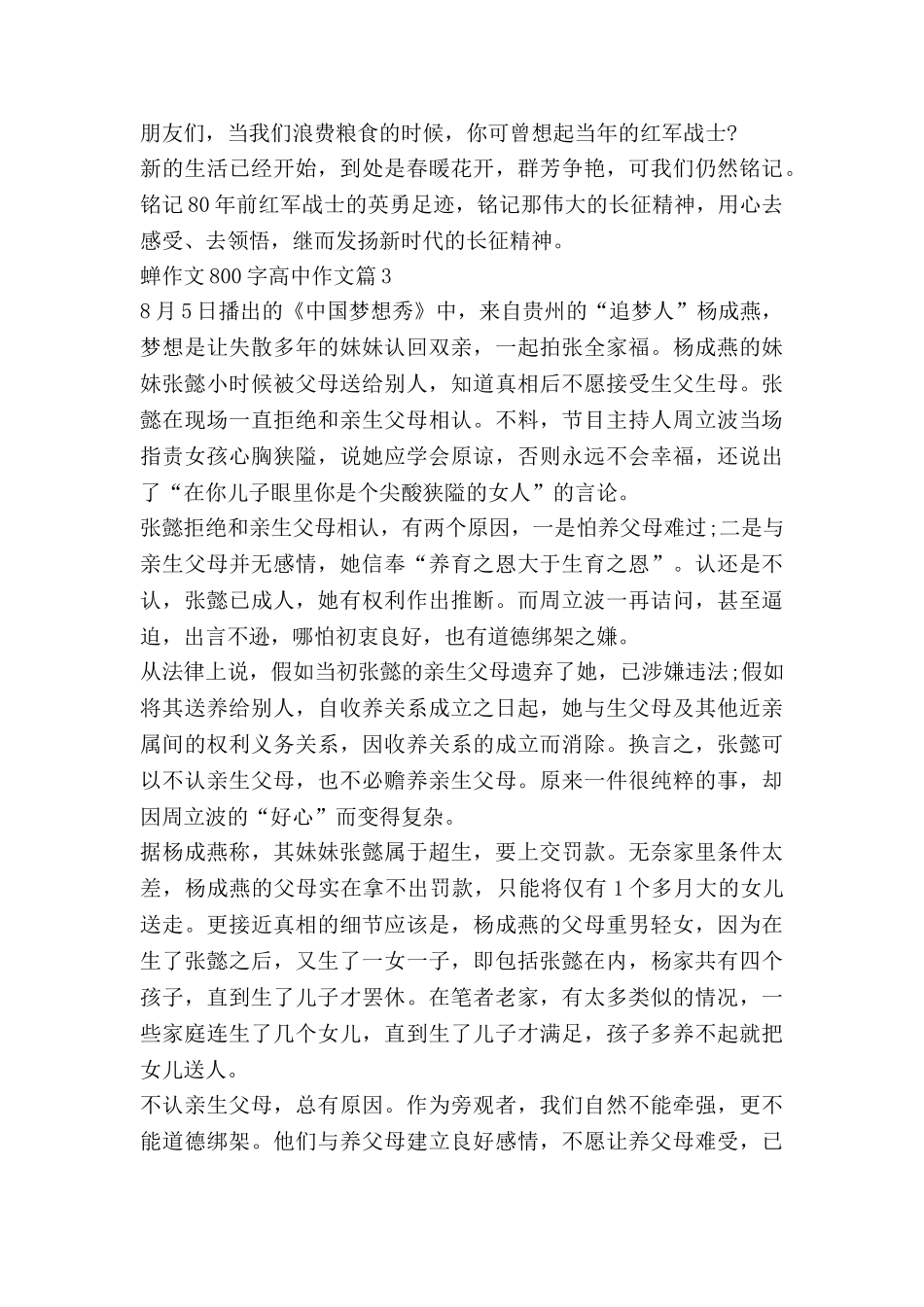 蝉作文800字高中作文5篇_第3页