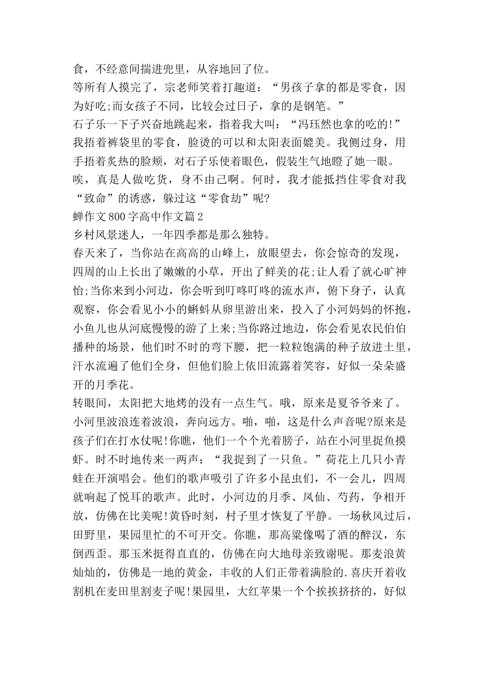 蝉作文800字高中作文参考7篇_第2页