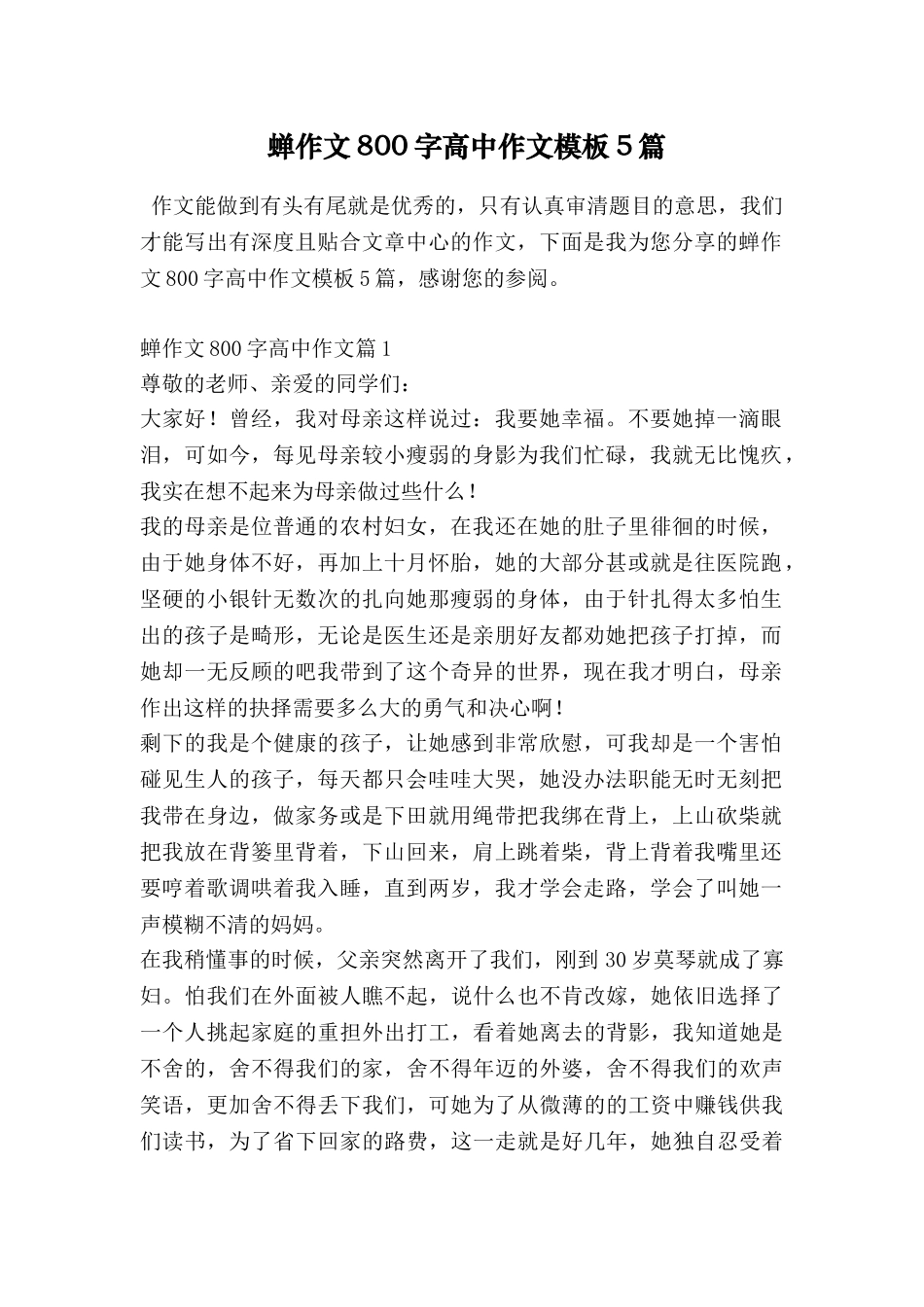 蝉作文800字高中作文模板5篇_第1页