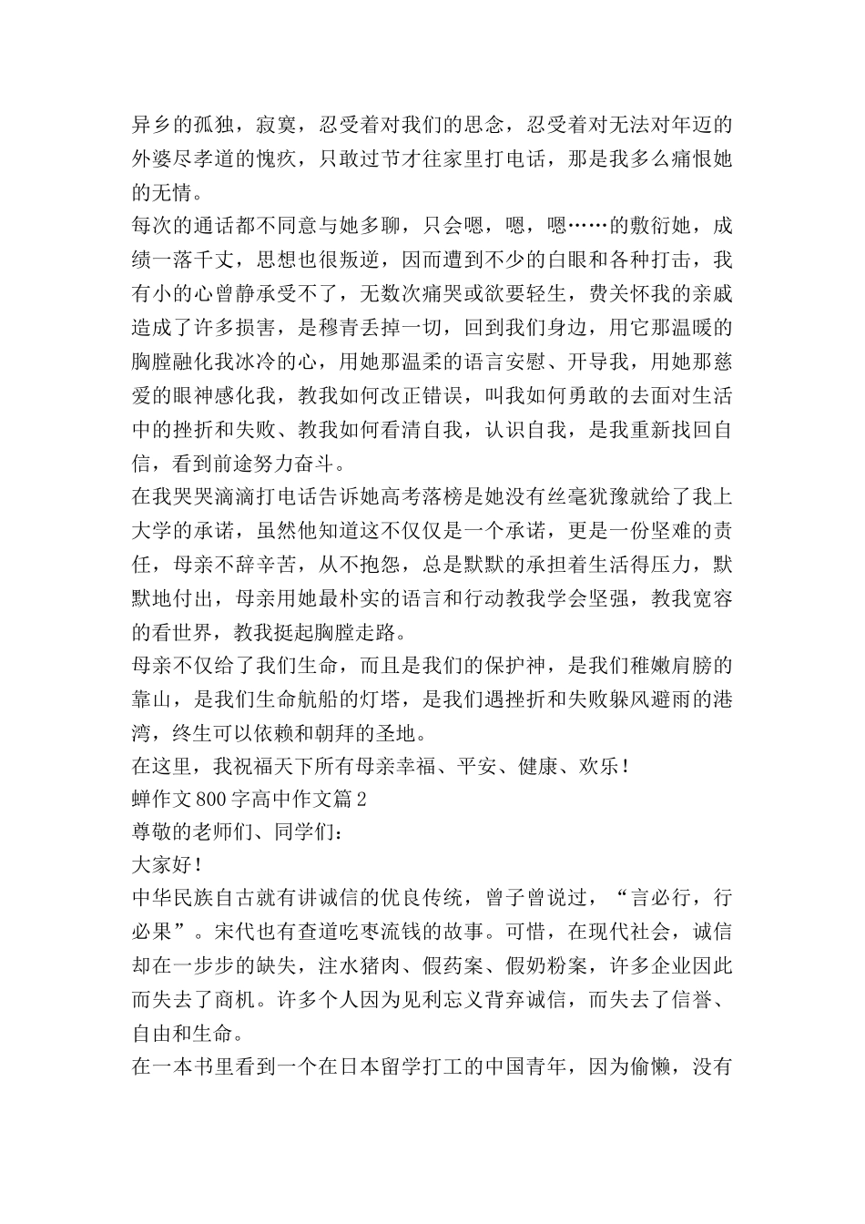 蝉作文800字高中作文模板5篇_第2页