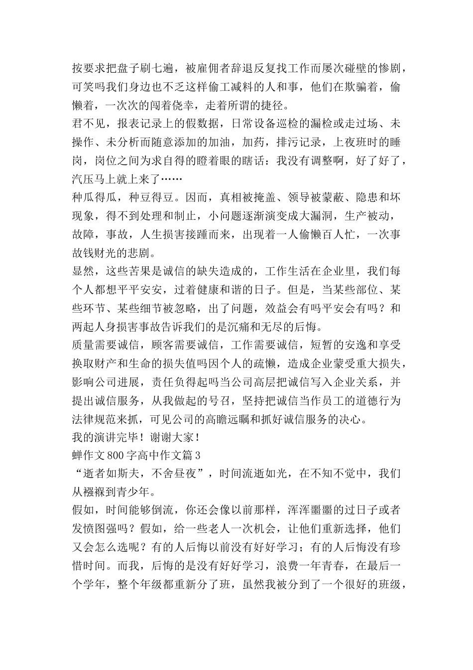 蝉作文800字高中作文模板5篇_第3页
