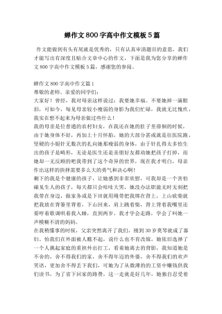 蝉作文800字高中作文模板5篇