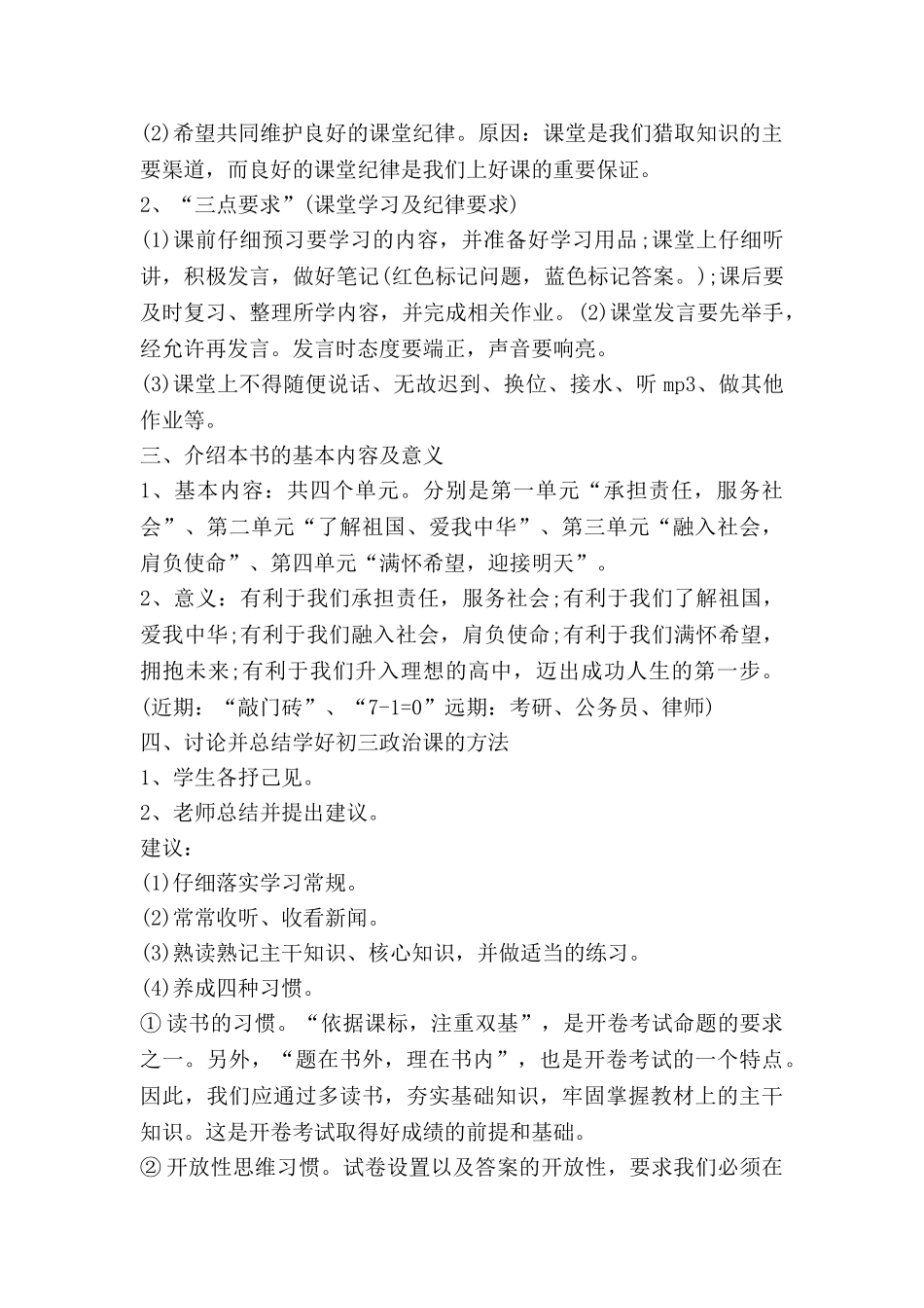 蝉教学设计与反思通用5篇_第2页