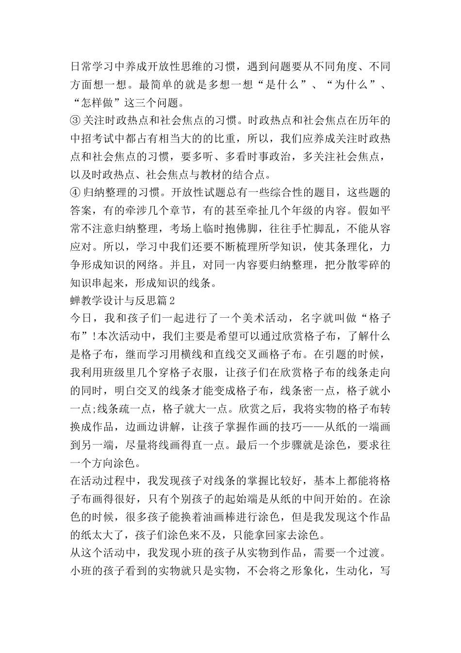 蝉教学设计与反思通用5篇_第3页