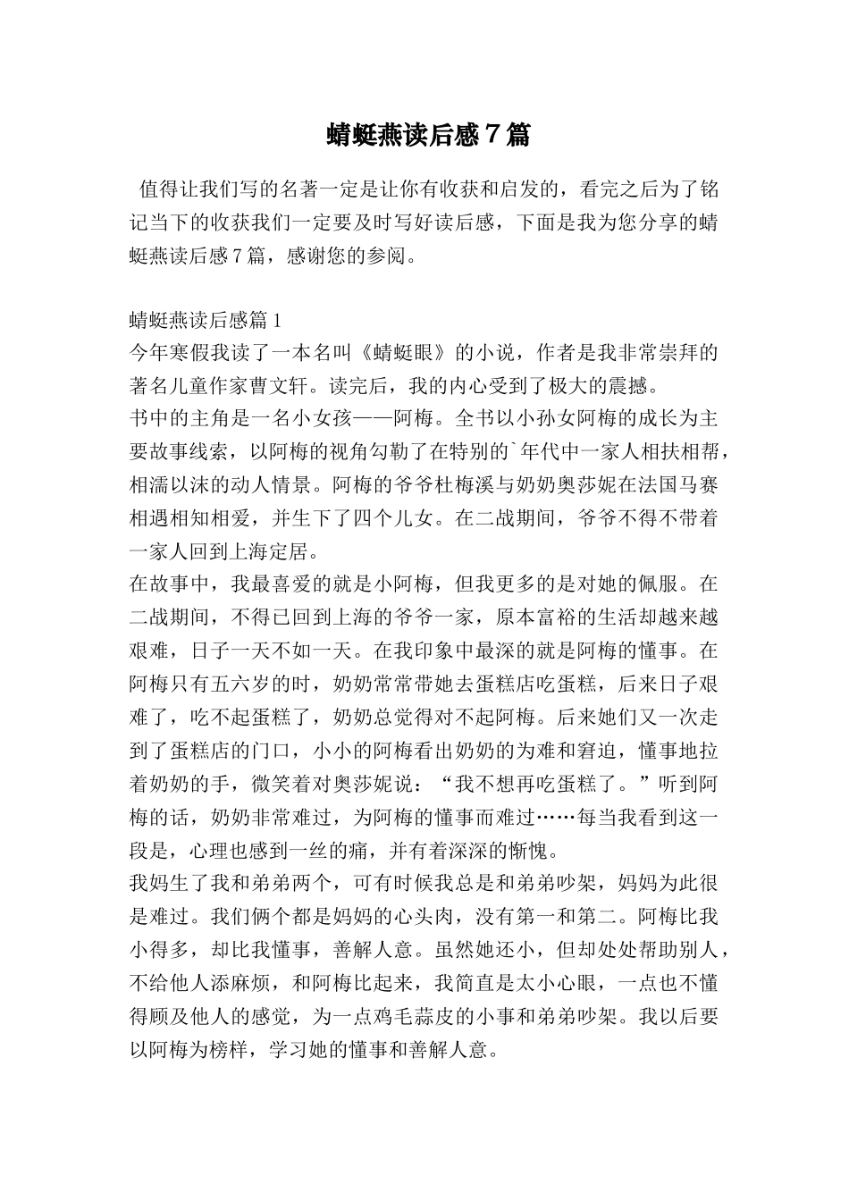 蜻蜓燕读后感7篇_第1页